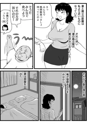 Ima, Tsuma ga Oyaji ni Netorareteiru no da ga