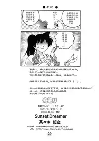 (C71) [Sunset Dreamer (Chachaki Noriyuki)] Fuyu Gomori (Detective Conan) [Chinese]