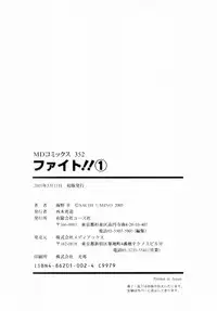 [Umino Sachi] Fight！ Vol.1