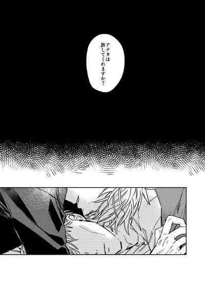 Mugen no Saki ni Itaru made