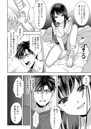 Konomi janaikedo ~ mukatsuku ane to aishō batsugun ecchi ~ 1