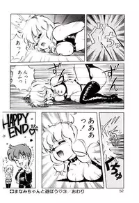 [Mon-Mon] Manami-chan To Asobou