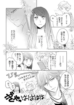 Konya Hashitanai Kimi o Daku. Ch. 1-3