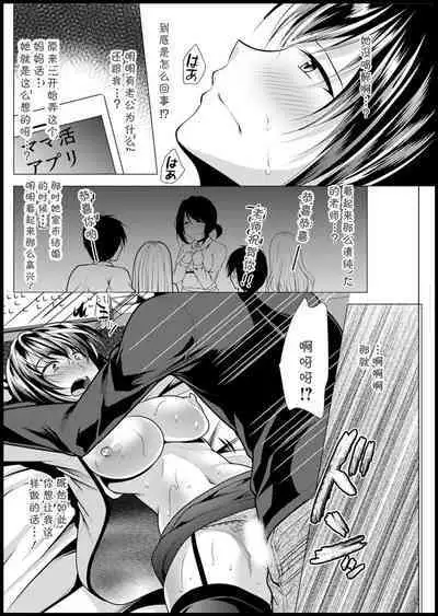 Mama x Katsu Ch. 1 Sensei to Saikai