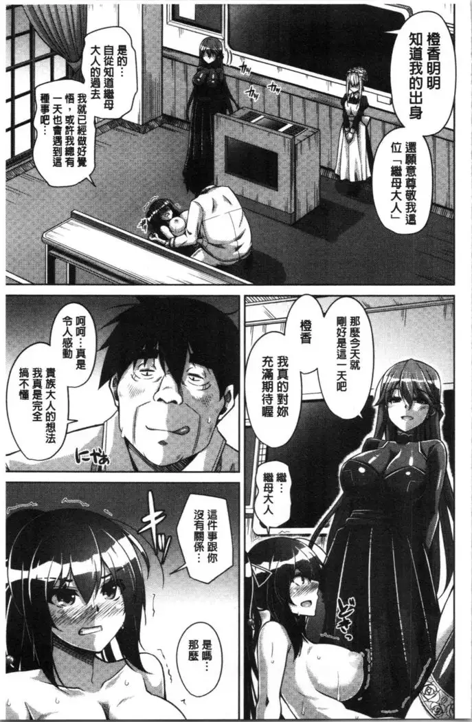 Hakoniwa ni Saku Mesu no Hana | 庭園綻放的雌之花