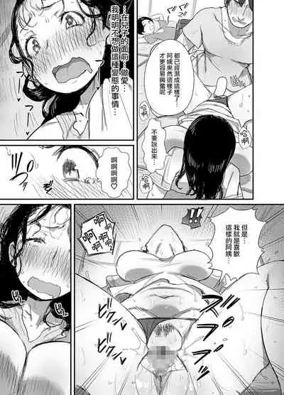 [Dynamic Mom (Onodera, Uni18)] Natsu to Oba-san 3[中国翻訳]