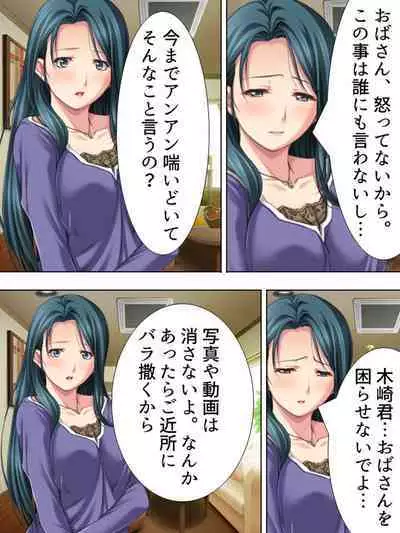 Tomodachi no Obasan ga Onanie-chuu! Omowazu Odoshite Namasounyuu! Soushuuhen