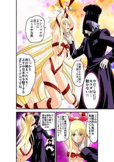 Inshishibaru NTR No.1 IDOL Wo kokoroyukumade