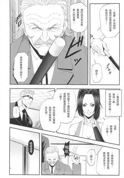 [Tokkuriya (Tonbo)] Shiranui Muzan 4 (King of Fighters) [Chinese] [不可视汉化]