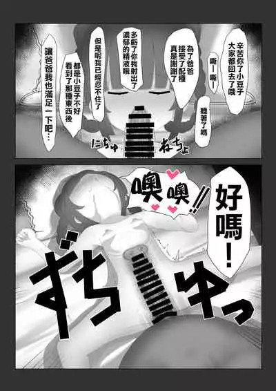 Musume o Okashite kudasai! | 請侵犯我的女兒吧!