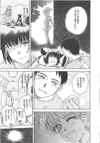 Omasena Petit Ange Complete