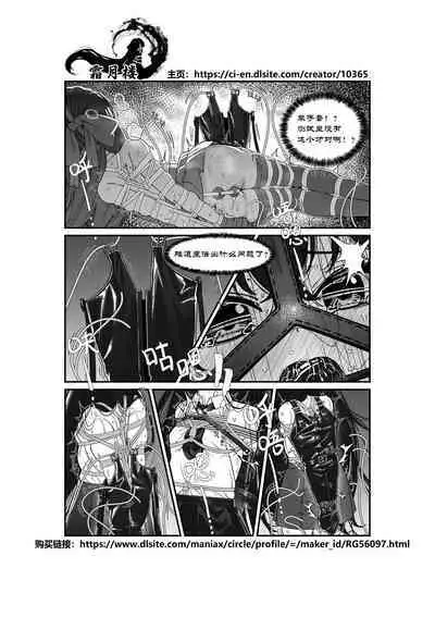 Ojou-sama no Jibaku Jiko | 大小姐的自縛事故