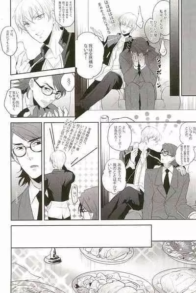 Warera Dosei Shite Iru.