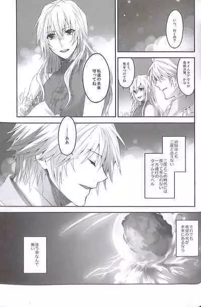 (C84) [CassiS (RIOKO)] HOPE (Final Fantasy XIII)