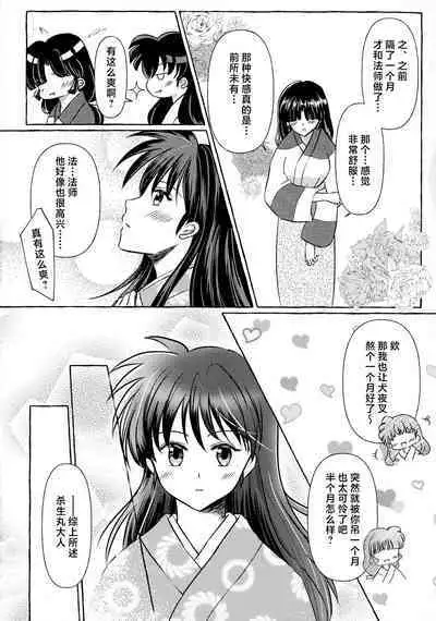 kin'yoku no dai yōkai | 禁欲的大妖怪