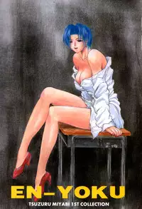 [Miyabi Tsuzuru] En Yoku