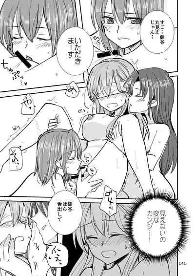 エロい瑞鈴川総集編