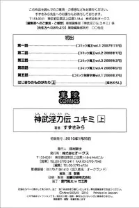 [Suzuki Mira] Shinmu Intouden Yukimi Jou