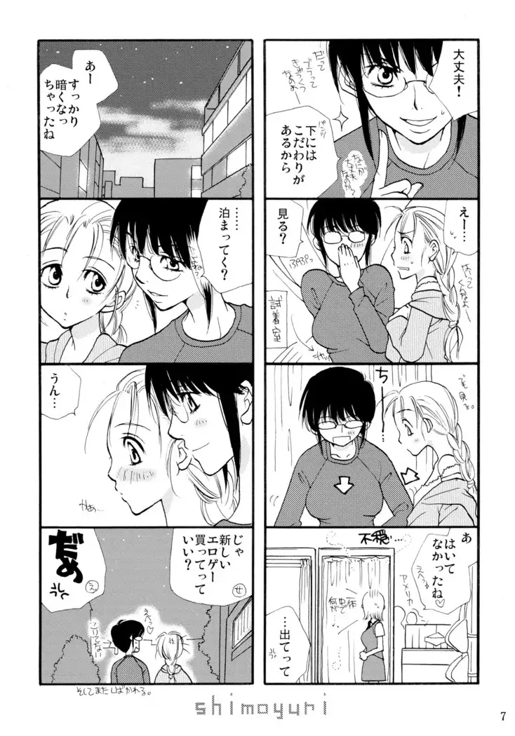 シモユリ 前期総集編