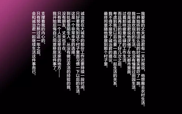 Inaka ni Ijuu shitara Tsuma ga Netorareta Hanashi