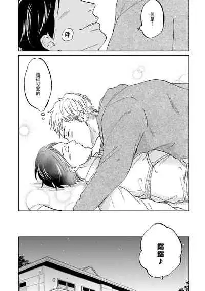 [Narita Haruno] Motto Musunde, Hiraite Hayaku | 再绑紧点、快打开我 Ch. 1 [Chinese] [拾荒者汉化组] [Digital]