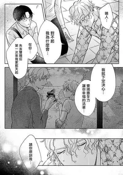 [Makuno] Shujuu no Saga | 主仆之性 Ch. 4-6 + Extra [Chinese] [Digital]