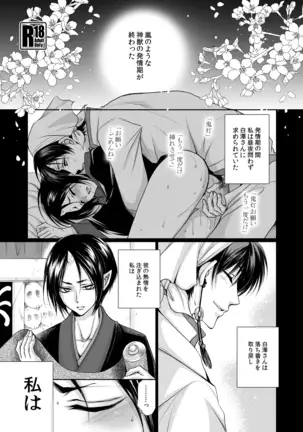 Good Night My Darling~Hakutaku no Netsujou~