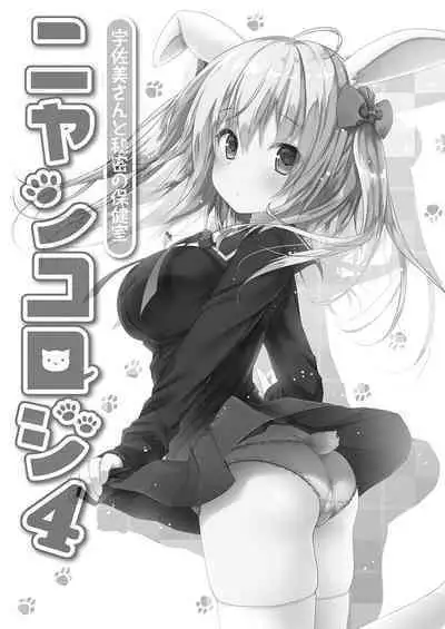 Nyancology Soushuuhen