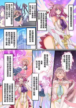 Senkou Tenki Felicia ~Nerawareta Hyoui Henshin Heroine no Nikutai~