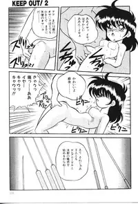 [Yaoichou Narimasu] KEEP OUT! 2