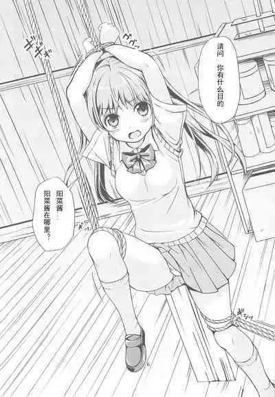 Otonayou no Omocha Futarime... Yuki