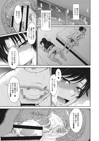 Hitozuma, Mitsu to Niku