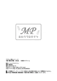 [Milk Protein (Fuurinka)] Mesuana Roshutsu Gakuen Dainiwa ~Bijutsu Model~ [Digital]