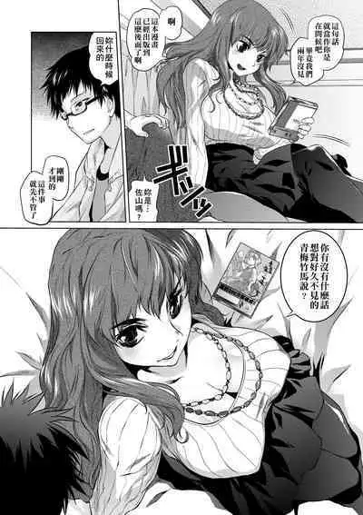 Tsurimesu | 傲慾女子