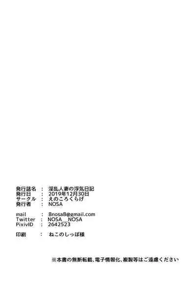 Inran Hitozuma no Uwaki Nikki