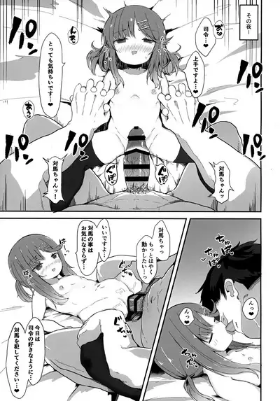 Hishokan Tsushima-chan no Himitsu no Oshigoto