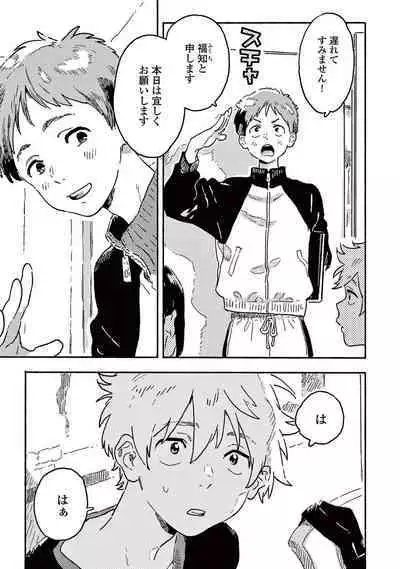 Harukaze no Etranger