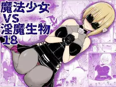 Mahou Shoujo VS Inma Seibutsu 18