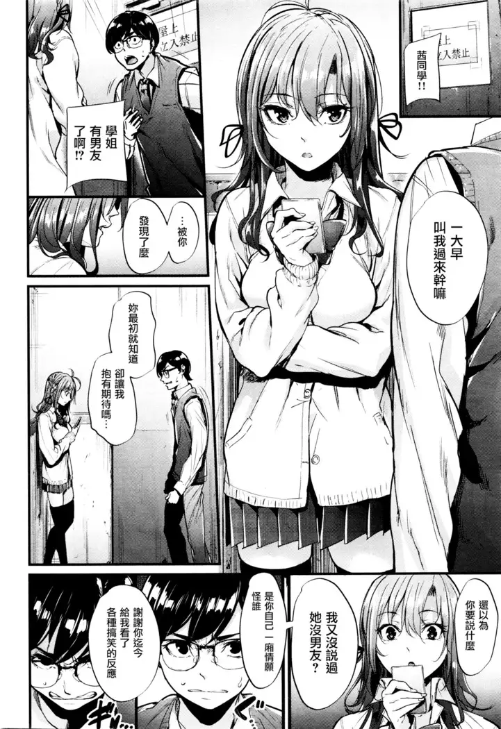 Akujo Kousatsu Ch. 1-3