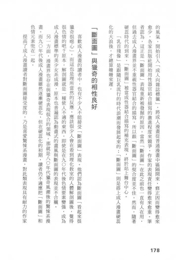 Ero Manga Hyogen Shi | 成人漫畫表現史