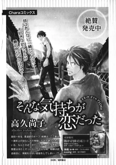 Boku wa Subete o Shitte Iru Vol.03