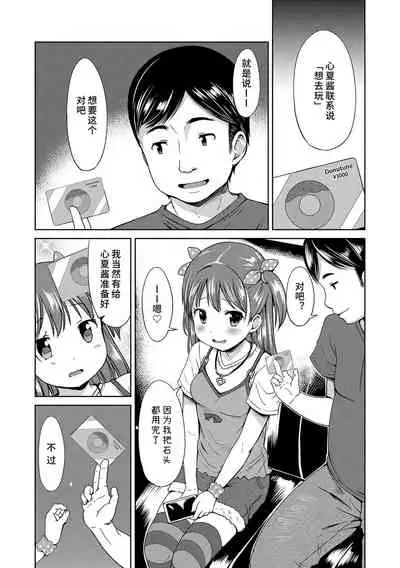 [Misao.] Ippai Asobo! | 尽情来玩吧！ + 附赠DLsite限定特典 [Chinese] [Digital]