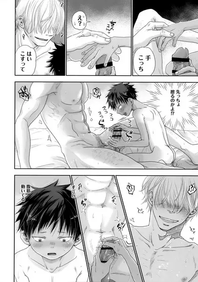 Tonari no Oniisan wa…