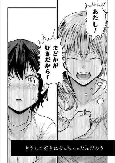 Futari asobi tomodachi ♀♀ dōshi no baai 3