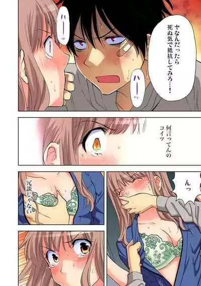 Yaranai to Shinjau Yamai!? ~Totsuzen Hatsujou Suru Kare ni Furimawasareru Atashi