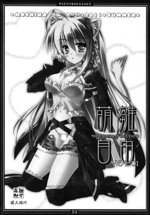 Moehina Jiyuu VOL: 1