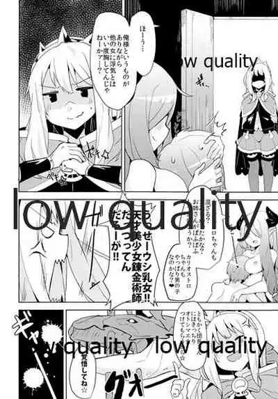 (C89) [Low-F (wk.)] Cagliostro Datte OneShota Shitai! (Granblue Fantasy)