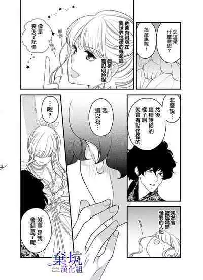 Iseikai no Seijousama ni Narimashita~Ikemendaishinnkantotorokyunshiawasedekiaisekatsu | 成為異世界的聖女大人！～與帥哥大神官過著甜蜜蜜又幸福的溺愛生活03