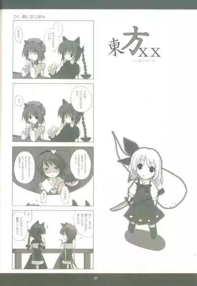 Touhou Shoujo Publication Number II