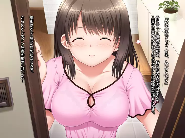 Osananajimi wa Ani no Tsuma